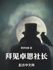 拜见卓恩社长