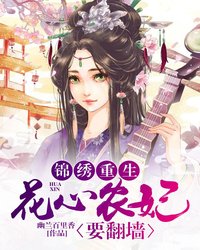 农女有田：山野夫君，强势宠！