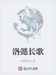 洛懿长歌