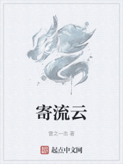 寄流云