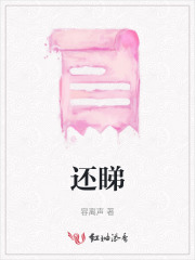 还睇