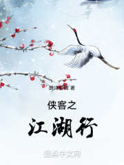 侠客之江湖行