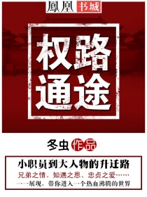 官道天下
