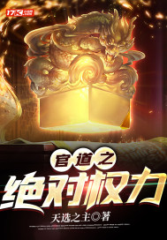 官道权途