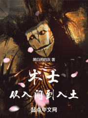 术士从入门到入土