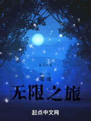 道途无限之旅