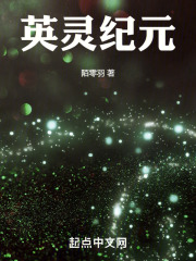 英灵纪元