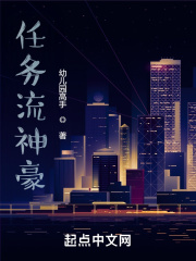 任务流神豪