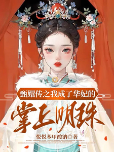 我爹是渣男雍正！天天听我心声骂他