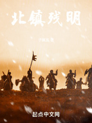 北镇残明