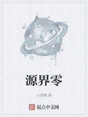 源界零