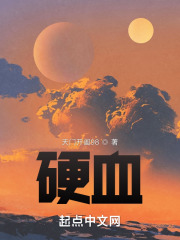 硬血