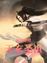 天玄圣祖