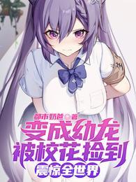 重生化龙，一气可吞山河万里