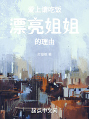 爱上请吃饭漂亮姐姐的理由