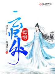 缥缈云归处