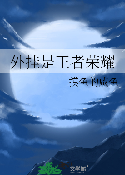 [综]个性是王者荣耀
