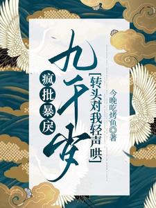 诱娇：暴戾九千岁蓄谋已久