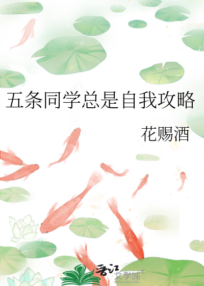 五条同学总是自我攻略