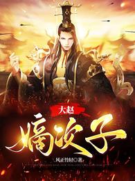 皇兄等着，臣弟为你夺天下