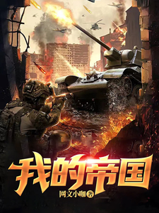 开局觉醒系统，击杀敌军就能变强