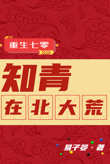 重生：娇弱继女她不再任人拿捏