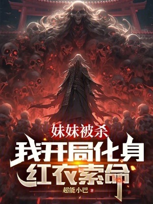 猩红之夜