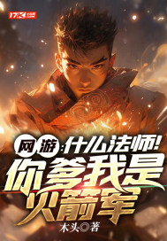 王者回归新手村，开局震惊网游界