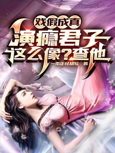 我，群演，绑定系统后爆红娱乐圈了