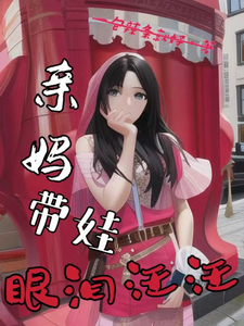 让老公孩子爱她？姐转身武力训娃