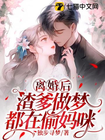 离婚后，恋爱脑总裁发现认错人了