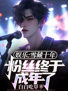 巨星登场！开局售空十万票