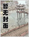 官场：刚被免职就被佳人缠上