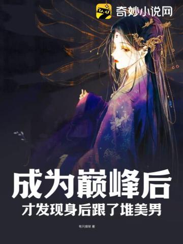 满级大佬重生新手村，逆转炮灰命