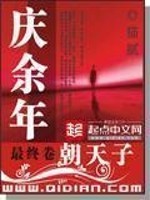 庆余年小说免费阅读