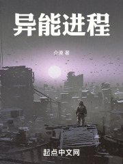 异能进程