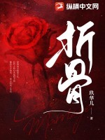 折骨