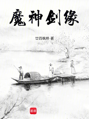 魔神剑缘