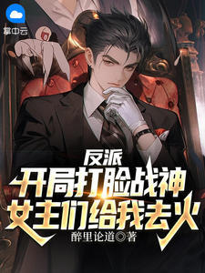 白惊鸿樊凝儿