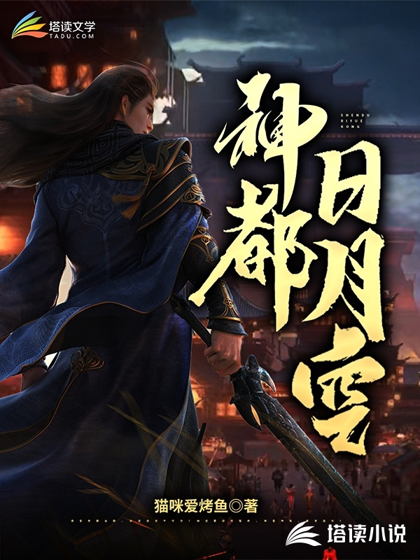 神都日月空