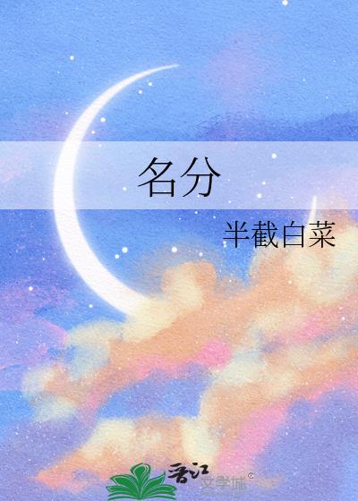 名分