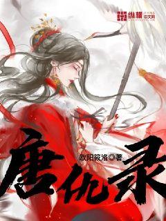 唐仇录