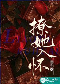 撩她入怀