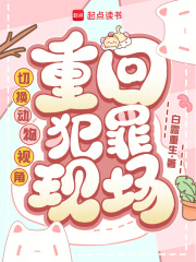 切换动物视角，重回犯罪现场