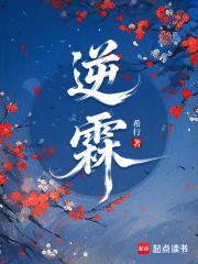 逆霖