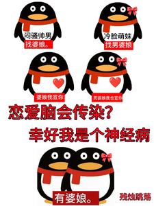 恋爱脑能传染？幸好我是个神经病