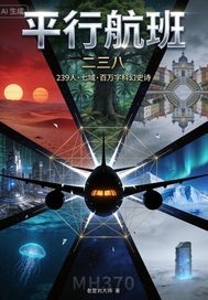 航班370